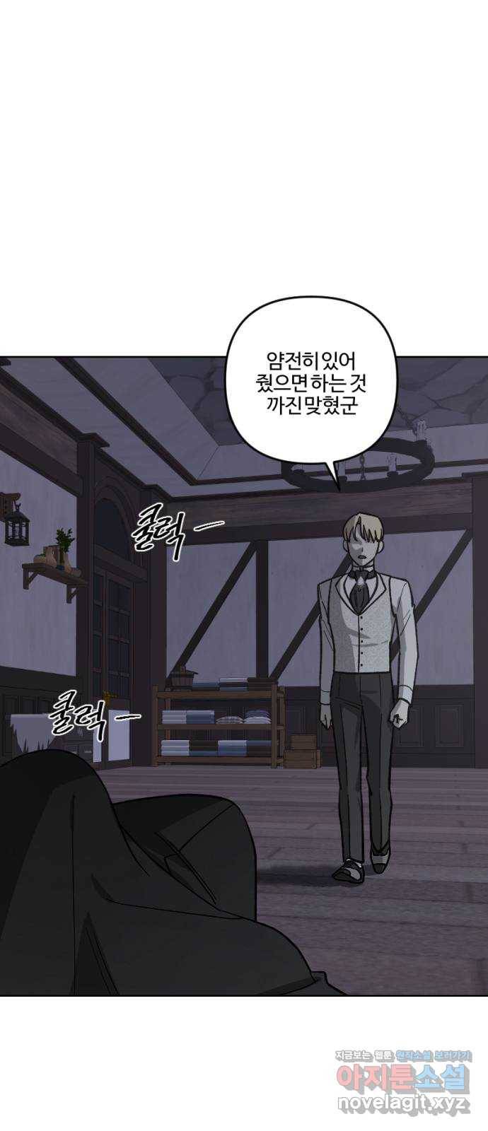 그 황제가 시곗바늘을 되돌린 사연 61화 44