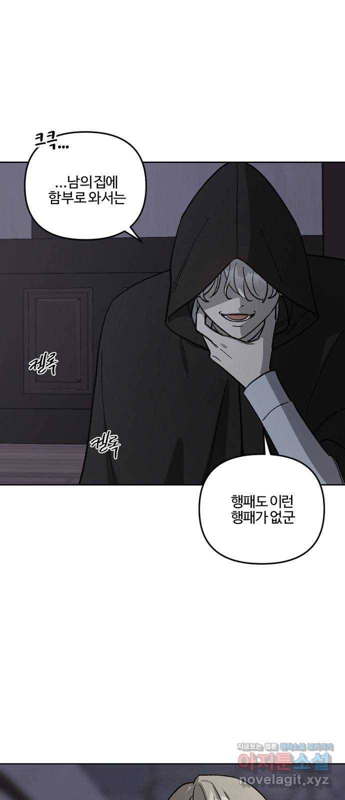 그 황제가 시곗바늘을 되돌린 사연 61화 45