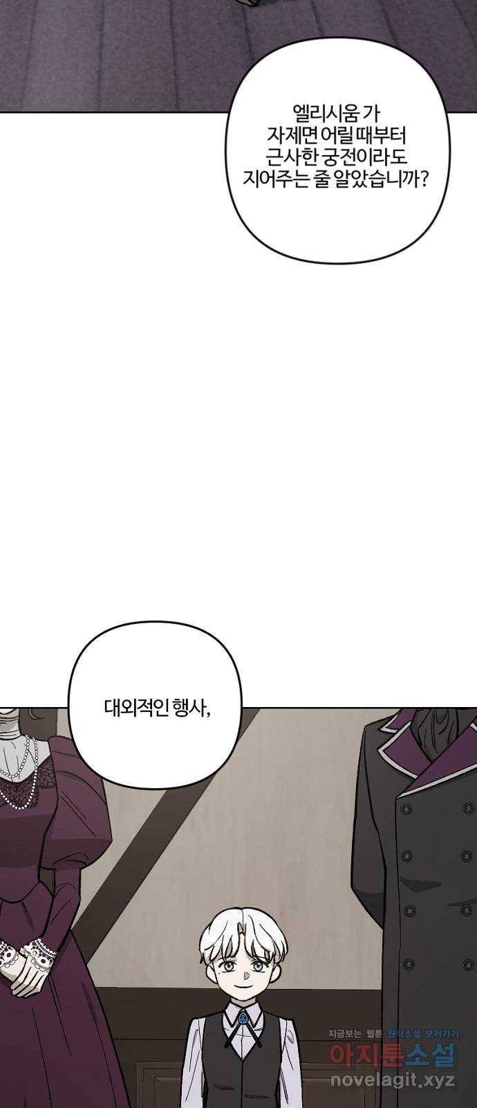 그 황제가 시곗바늘을 되돌린 사연 61화 47