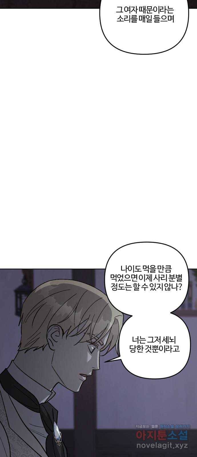 그 황제가 시곗바늘을 되돌린 사연 61화 51