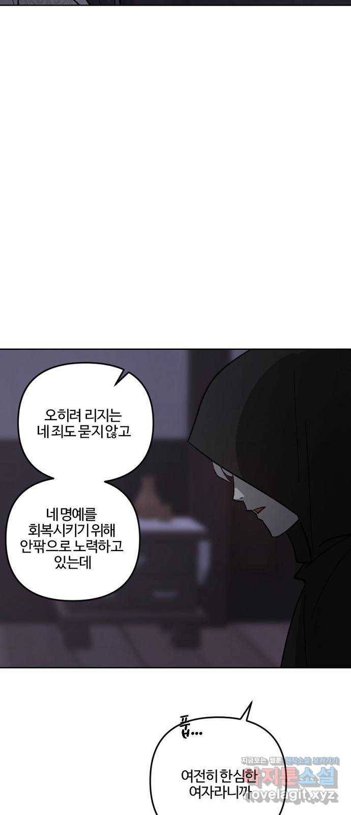 그 황제가 시곗바늘을 되돌린 사연 61화 52
