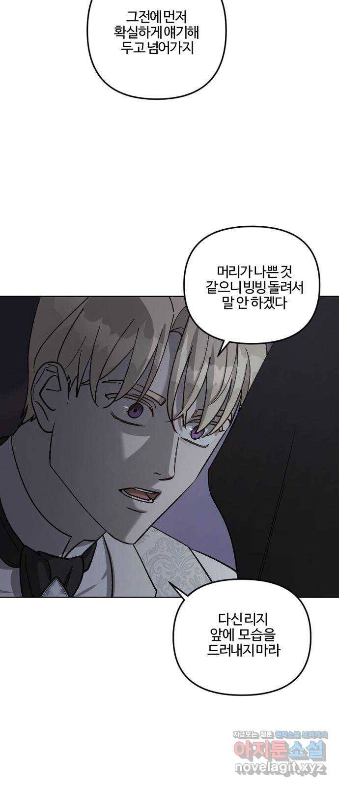 그 황제가 시곗바늘을 되돌린 사연 61화 54