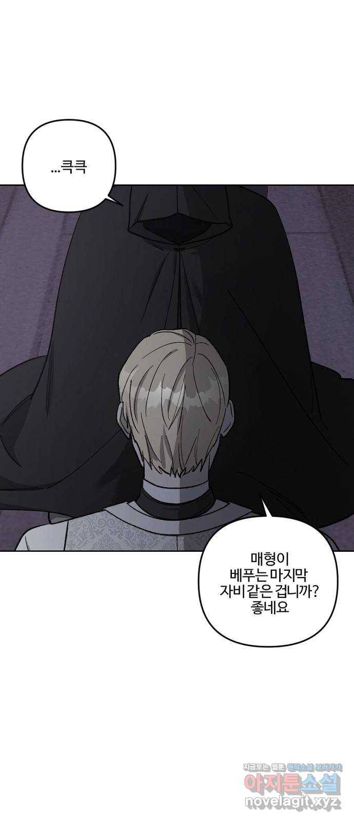 그 황제가 시곗바늘을 되돌린 사연 61화 55