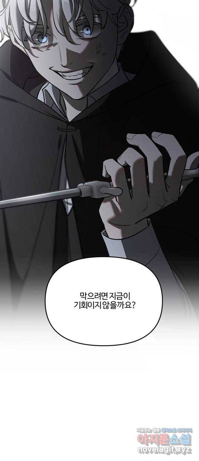그 황제가 시곗바늘을 되돌린 사연 61화 58