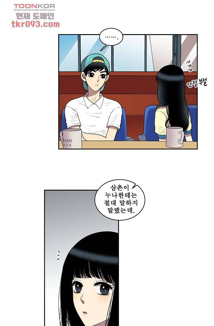 나의 빛나는 세계 27화 4