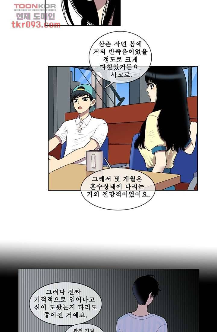 나의 빛나는 세계 27화 5