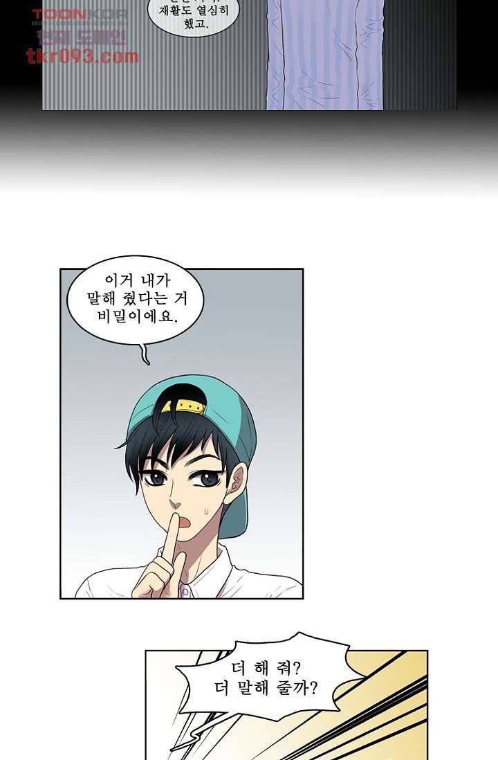 나의 빛나는 세계 27화 6
