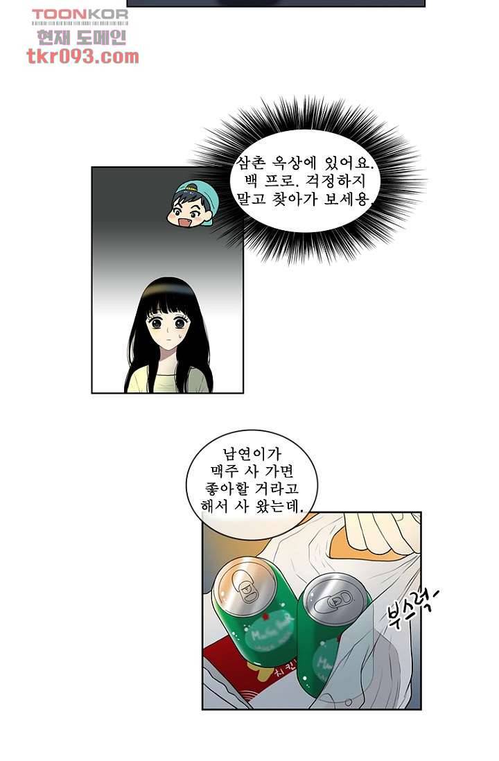 나의 빛나는 세계 27화 19