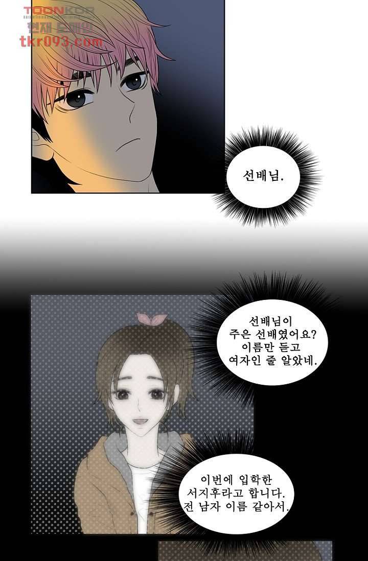 나의 빛나는 세계 27화 24