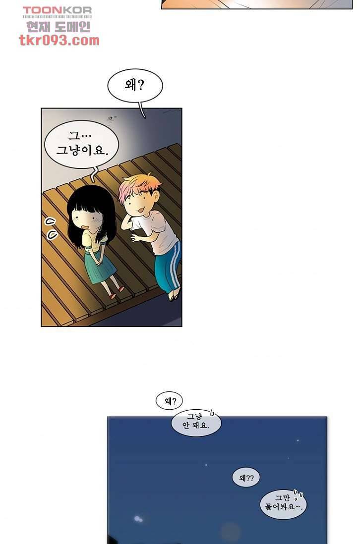 나의 빛나는 세계 27화 31