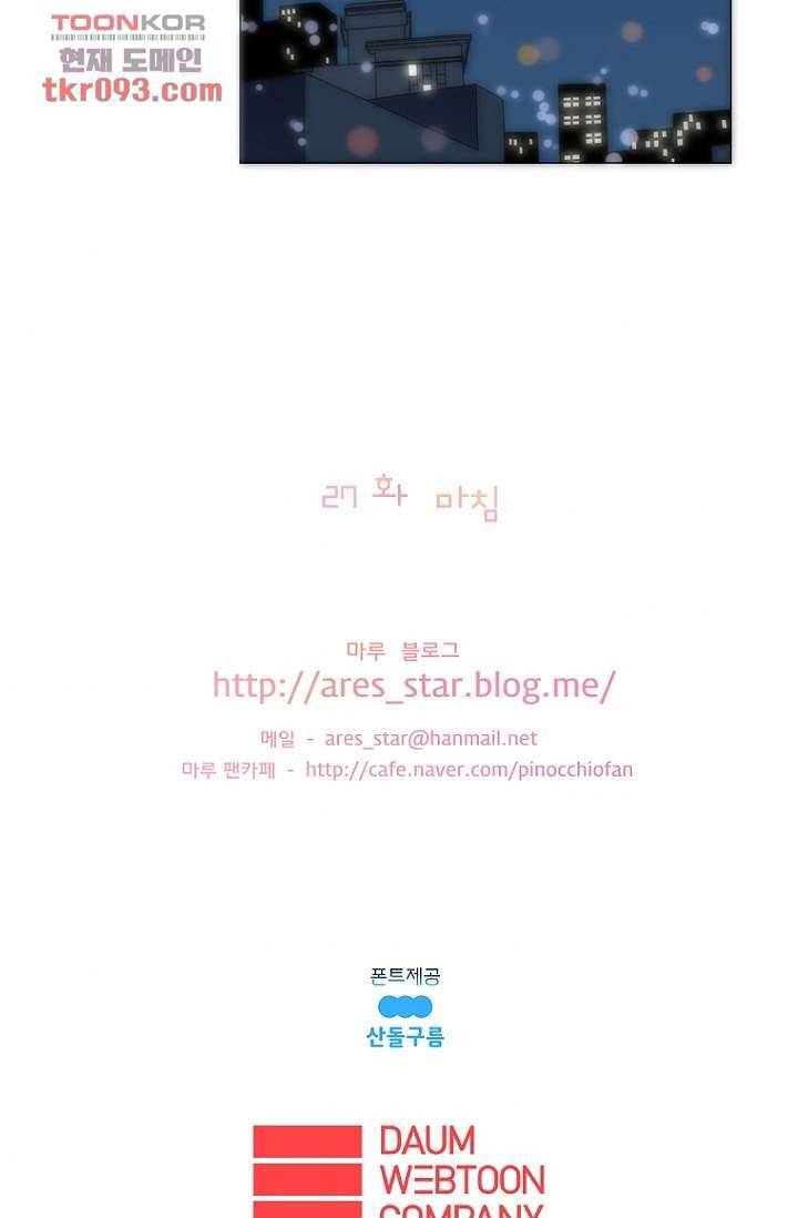나의 빛나는 세계 27화 32