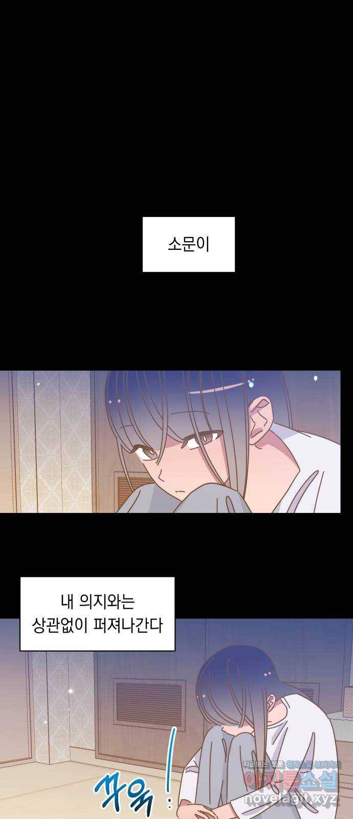 어느날 네가 떠올라! 36화 1