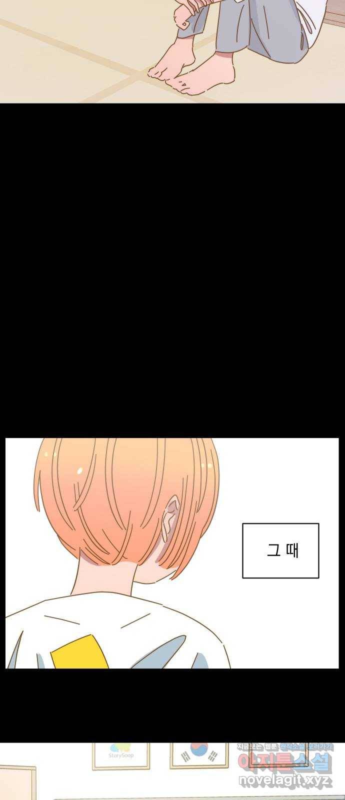 어느날 네가 떠올라! 36화 2