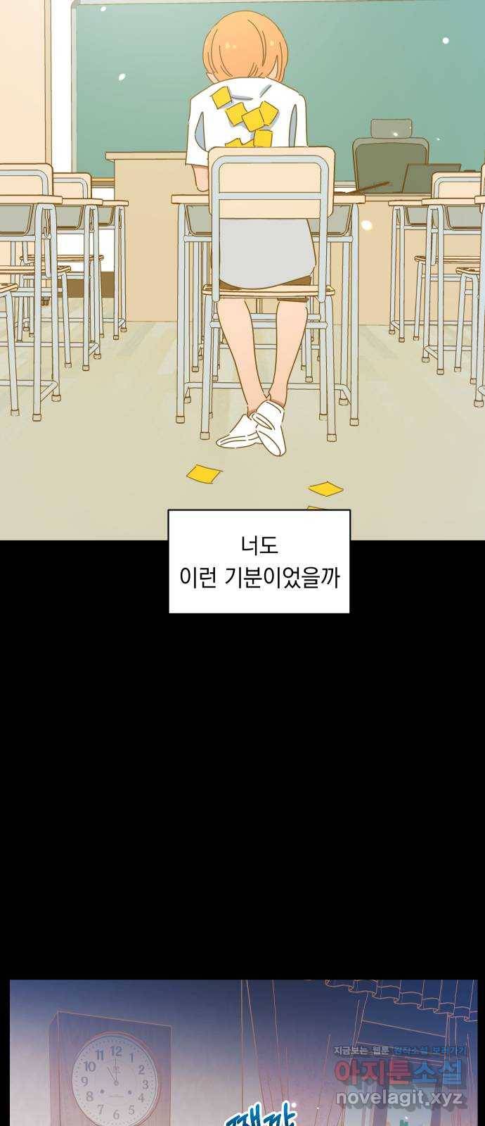 어느날 네가 떠올라! 36화 3