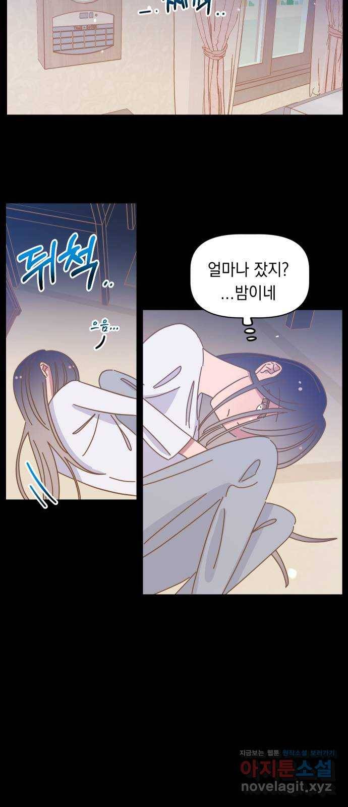 어느날 네가 떠올라! 36화 4