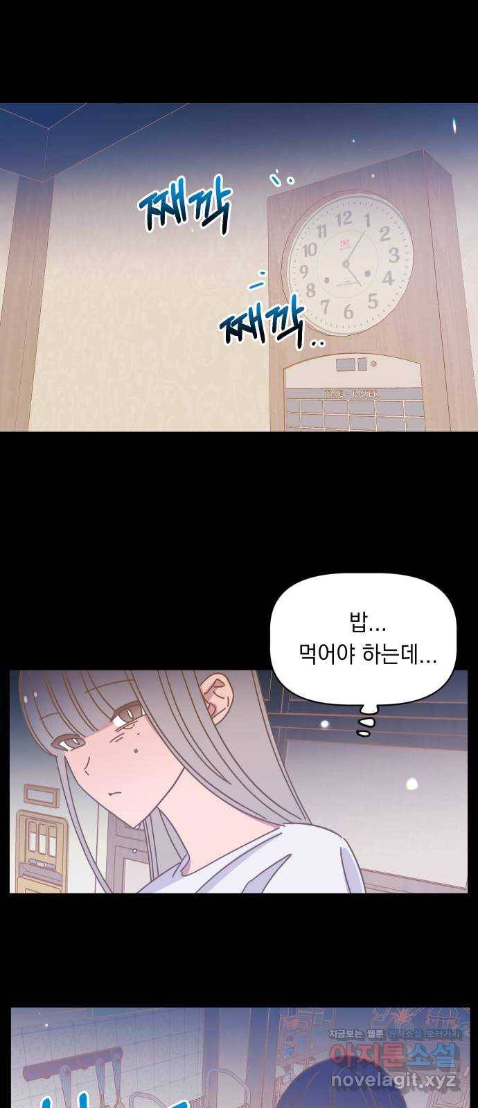 어느날 네가 떠올라! 36화 5