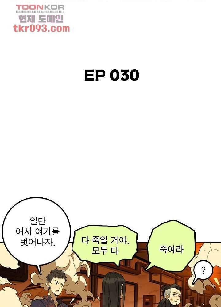 네버다이 : 변이자들 30화 2