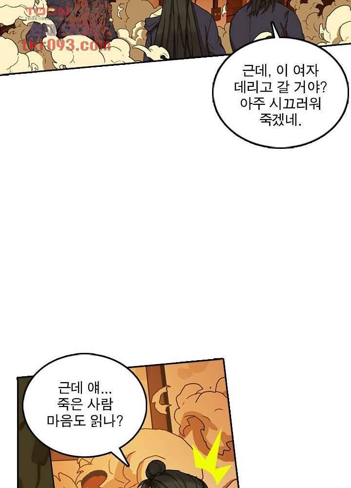 네버다이 : 변이자들 30화 3
