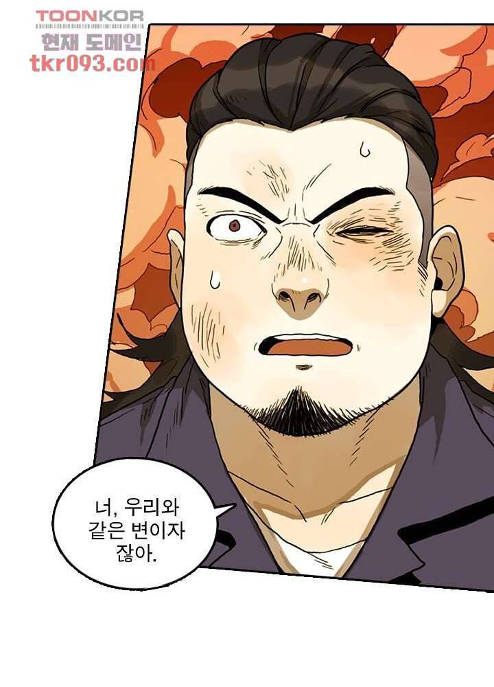 네버다이 : 변이자들 30화 16