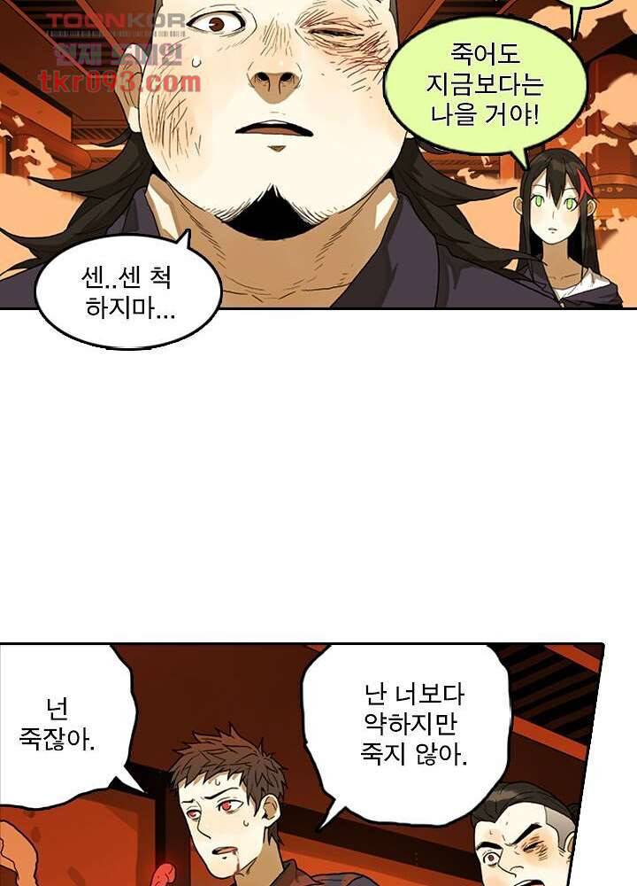 네버다이 : 변이자들 30화 23
