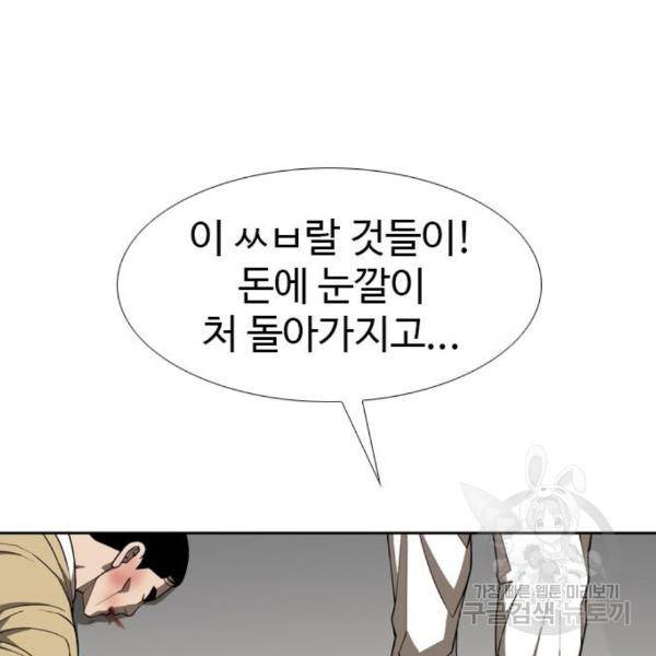 특수청소 11화 5