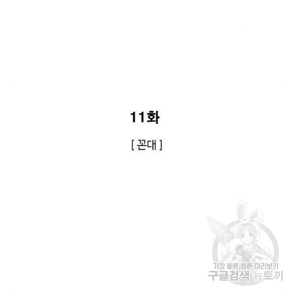 특수청소 11화 11