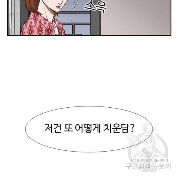 특수청소 11화 32