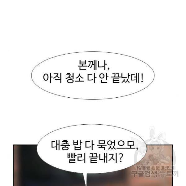 특수청소 11화 118