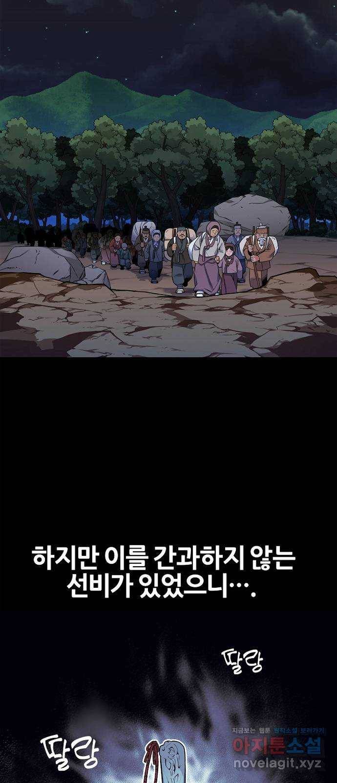 칼과 방울 1화 여는 마당 7