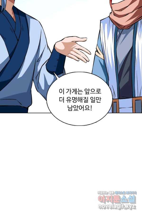 무도독존 211화 4