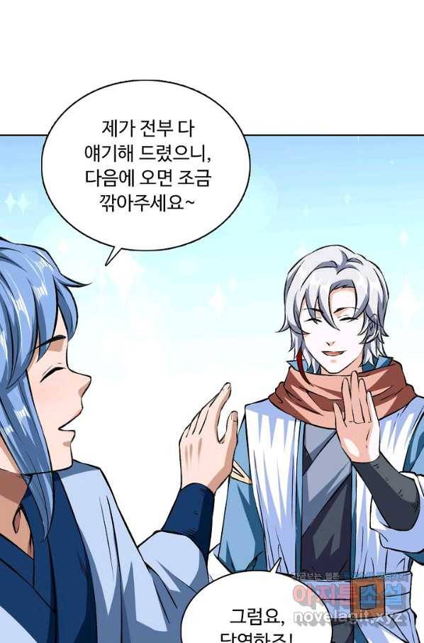 무도독존 211화 5
