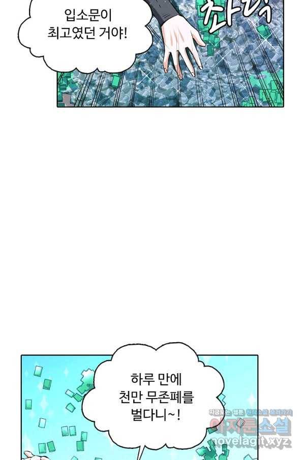 무도독존 211화 10