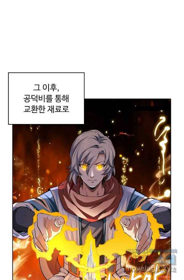 무도독존 211화 12