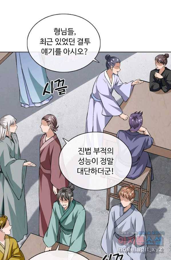 무도독존 211화 16