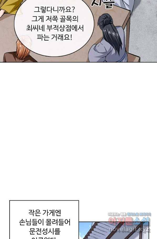 무도독존 211화 17
