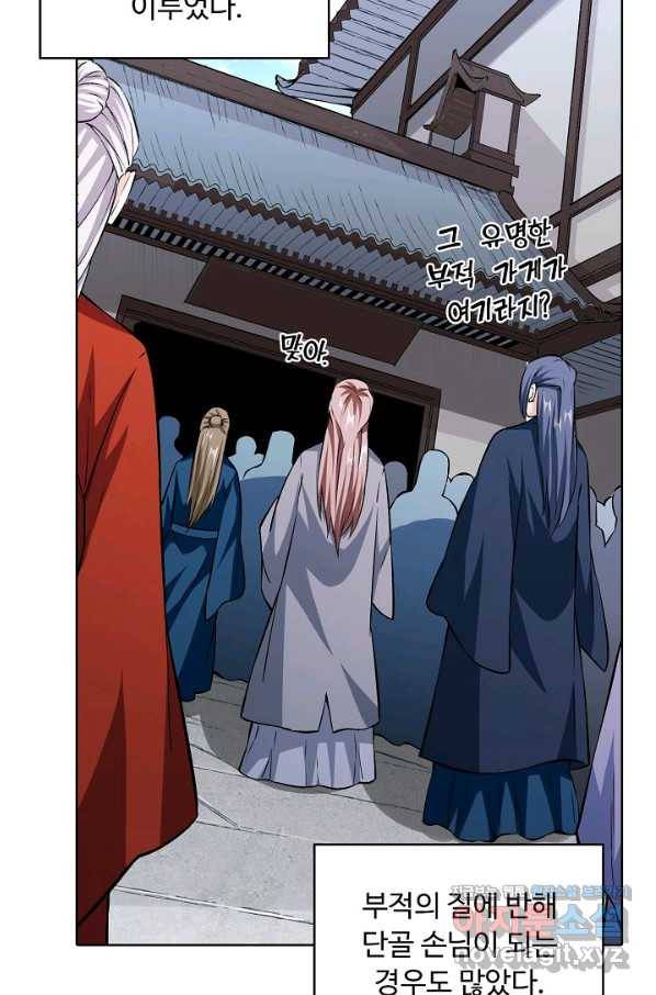 무도독존 211화 18