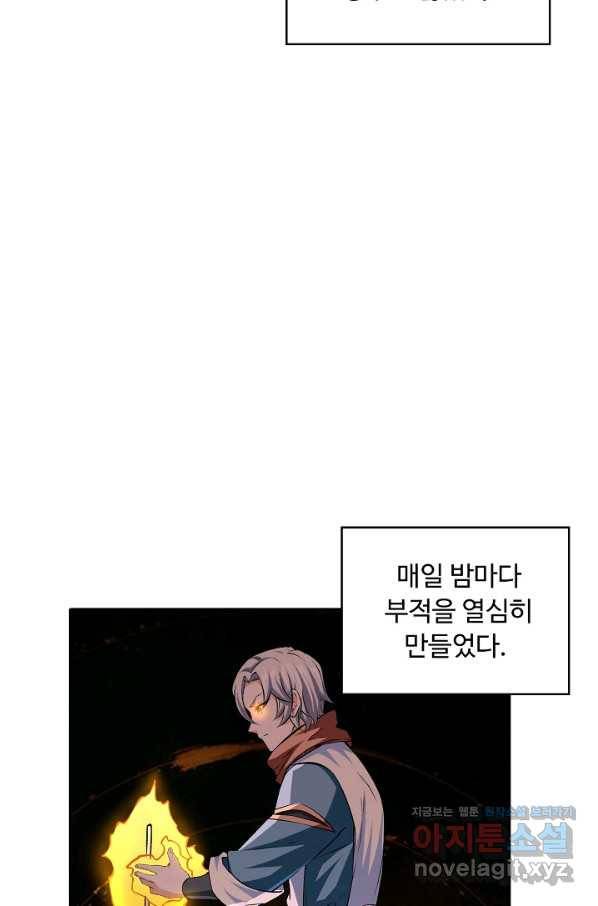 무도독존 211화 19