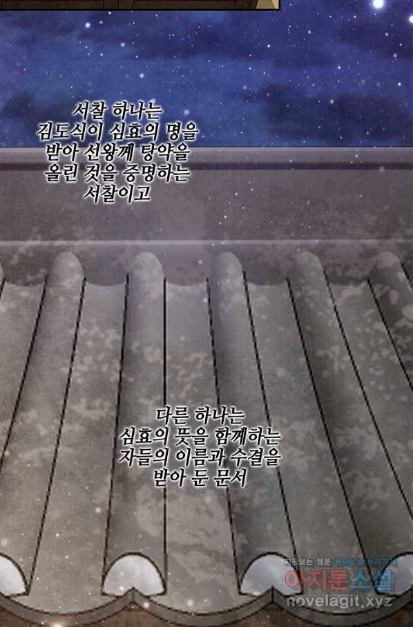 폐월화 : 야수의 꽃 91화 2