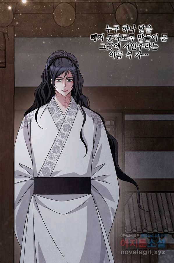 폐월화 : 야수의 꽃 91화 3