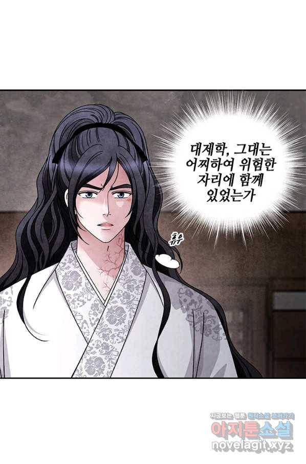 폐월화 : 야수의 꽃 91화 5