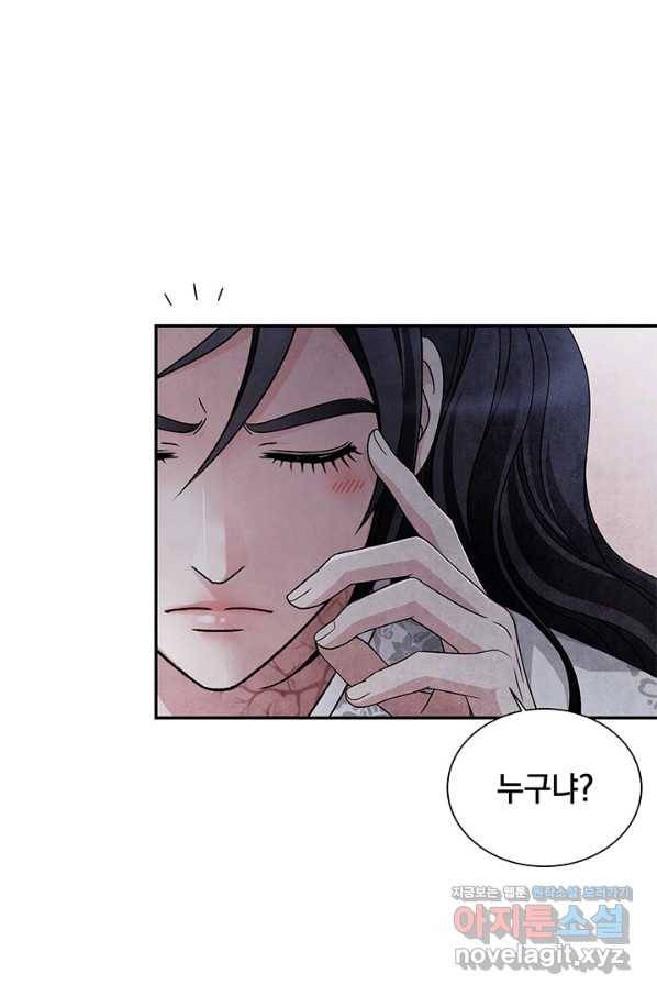 폐월화 : 야수의 꽃 91화 6