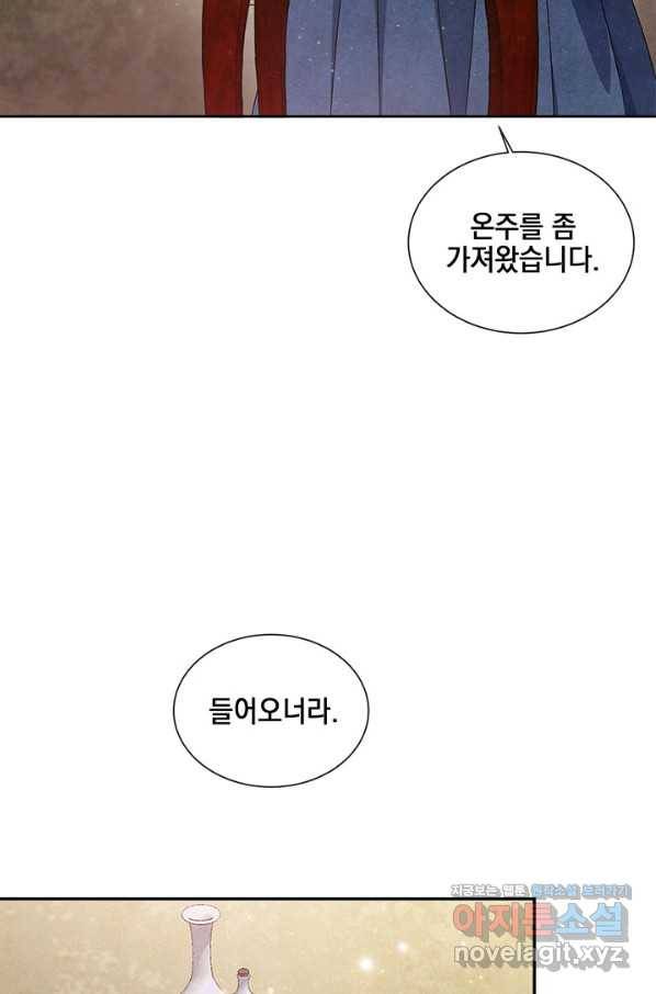 폐월화 : 야수의 꽃 91화 12