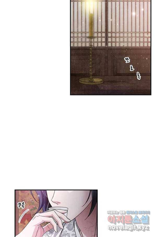 폐월화 : 야수의 꽃 91화 14
