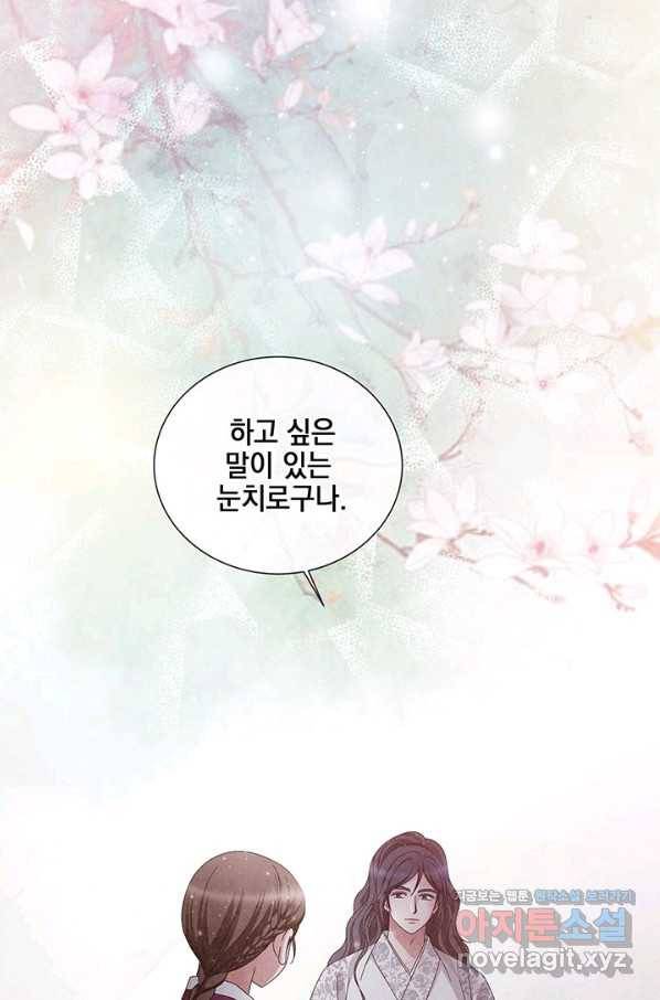 폐월화 : 야수의 꽃 91화 16