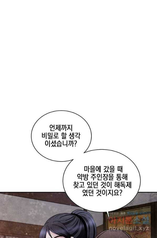 폐월화 : 야수의 꽃 91화 26