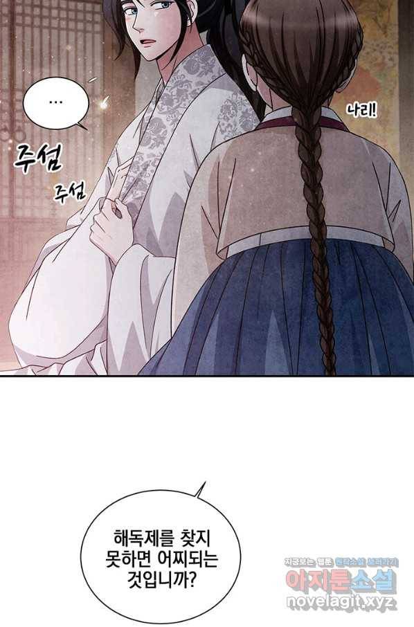 폐월화 : 야수의 꽃 91화 27