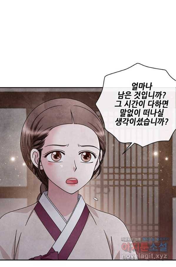 폐월화 : 야수의 꽃 91화 29