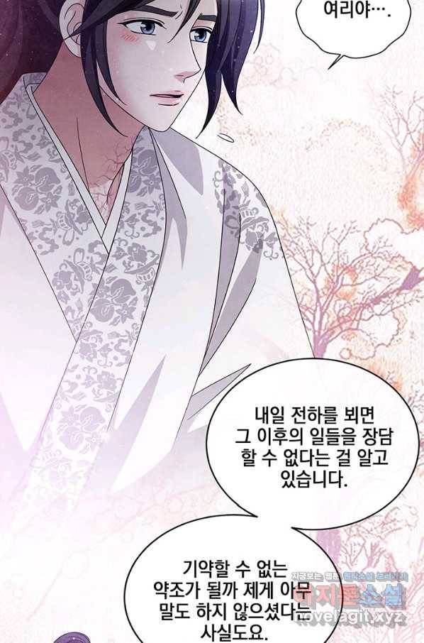 폐월화 : 야수의 꽃 91화 31