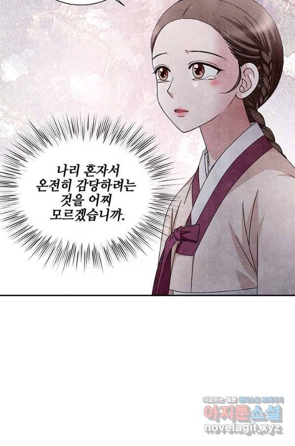 폐월화 : 야수의 꽃 91화 33