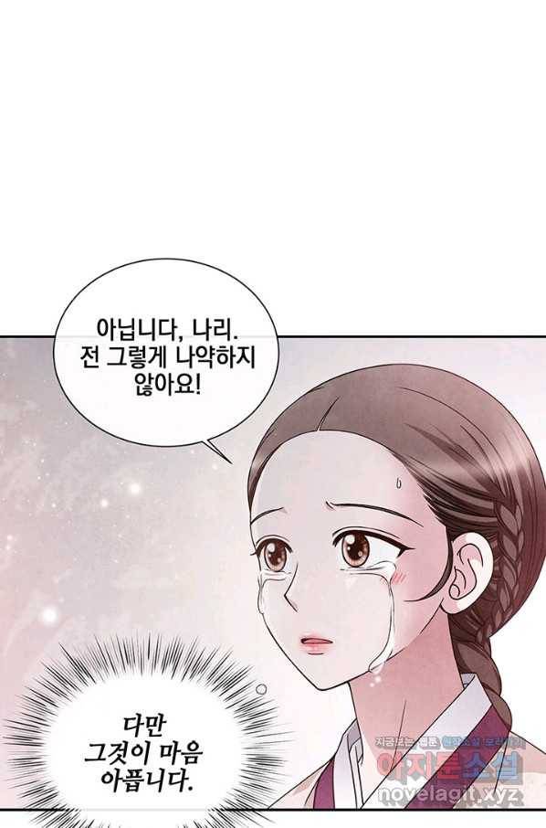 폐월화 : 야수의 꽃 91화 34